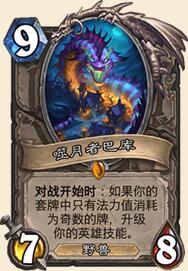炉石传说退环境前的橙卡合成指南 不用省尘了啦