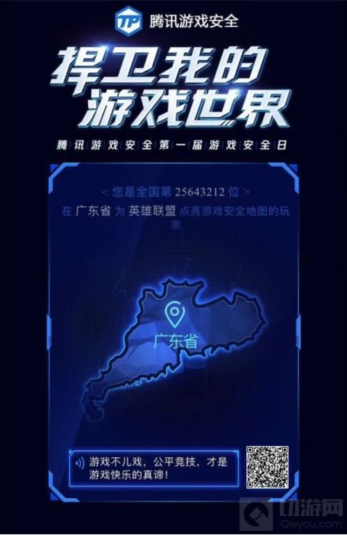 1220“游戏安全日”来临 超25万Q币任性撒！