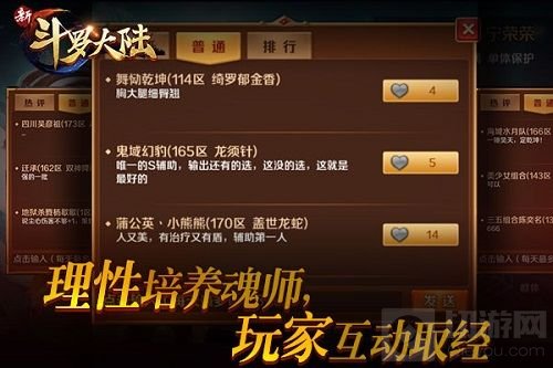 暴打武魂殿 《新斗罗大陆》手游玩转魂师图鉴