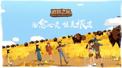 遇见小而美 《边境之旅》入选豌豆荚年度设计奖