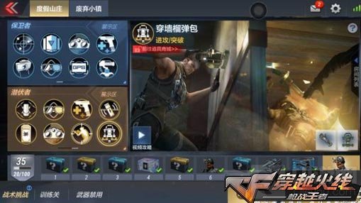 CF手游全新道具惊喜来袭 战术攻防全面升级