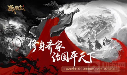 千乘之国 《战国志》将军府开启建造乱世大本营