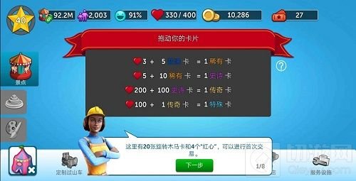 红心有妙用 波克城市过山车大亨手游红心用途
