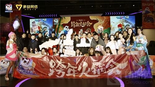 暖冬相伴！《神武3》手游跨年火锅会精彩回顾