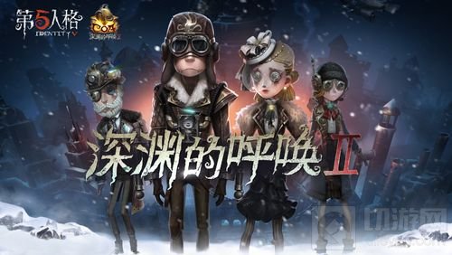 蜂拥而至 第五人格深渊的呼唤Ⅱ蒸汽之都来袭