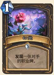 炉石传说本周乱斗为旧乱斗 你的卡牌全都是幻觉