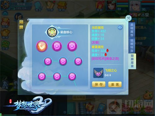 全新翅膀大改版 《梦想世界3D》星盘属性初显现