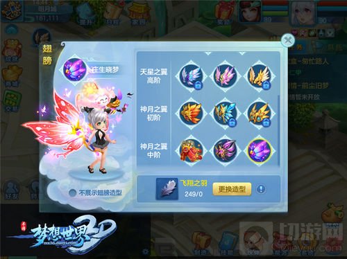 全新翅膀大改版 《梦想世界3D》星盘属性初显现