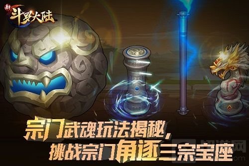 新版前瞻！ 《新斗罗大陆》宗门武魂战即将打响