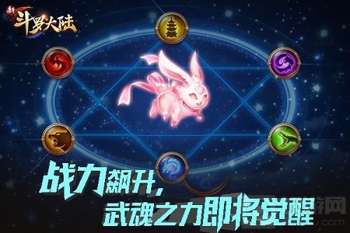 新版前瞻！ 《新斗罗大陆》宗门武魂战即将打响