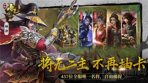 名将在野！ 《梦想帝王手游》引名将捕捉风潮