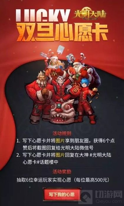 陆大明客串心愿大使 光明大陆玩家双旦心愿达成