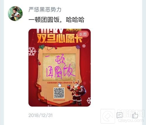 陆大明客串心愿大使 光明大陆玩家双旦心愿达成