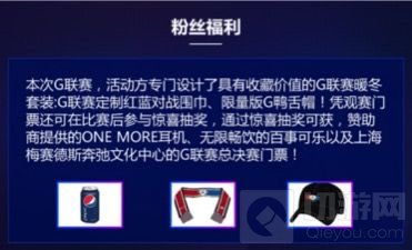 2018G联赛半决赛即将打响 抢票活动限时开启