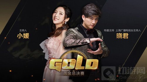 2018黄金总决赛暨黄金年度盛典主持阵容公布