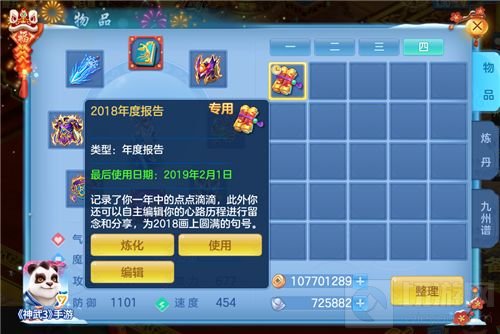 回首2018游戏人生！《神武3》手游年度报告来袭