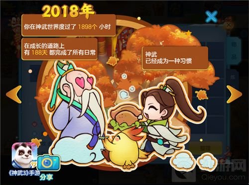回首2018游戏人生！《神武3》手游年度报告来袭
