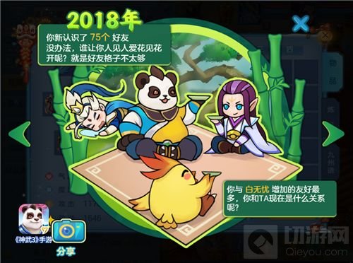 回首2018游戏人生！《神武3》手游年度报告来袭