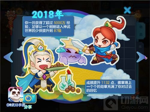 回首2018游戏人生！《神武3》手游年度报告来袭