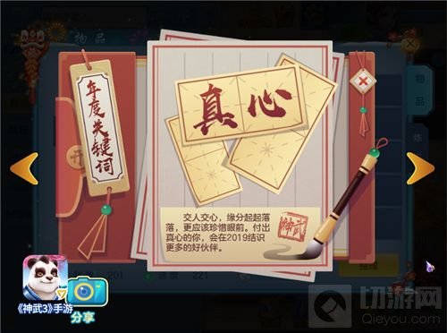 回首2018游戏人生！《神武3》手游年度报告来袭