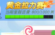 球球大作战黄金拉力赛有什么奖励 奖励介绍