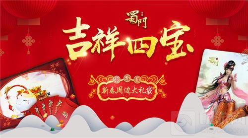 2019行大运 《蜀门手游》新年多重福礼送不停