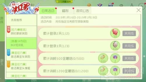 球球大作战恭喜SR夺冠 BGF狂欢礼活动规则介绍