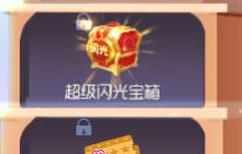 球球大作战黄金拉力赛71到75公里的奖励详情