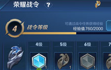 王者荣耀荣耀战令新系统怎么玩 新玩法讲解