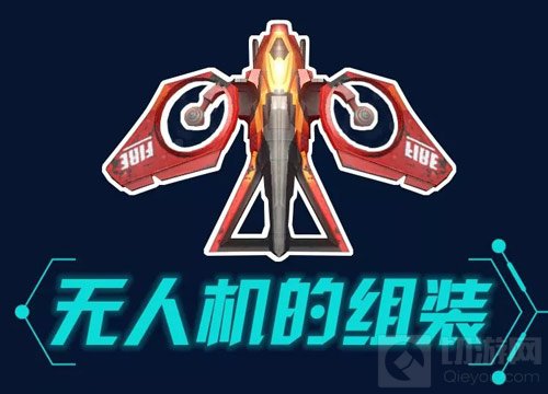 明日之后无人机系统将上线 战场黑科技大爆料