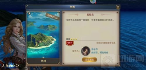 探索下一段旅程 《大航海之路》新增发现物一览