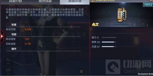 CF手游王者之影闪光弹有什么效果 属性讲解