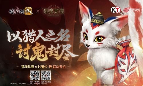 《猎魂觉醒》X《讨鬼传极》联动第二弹今日开启