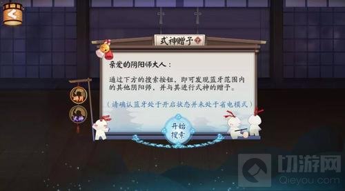 现世结缘话平安 《阴阳师》式神赠予系统上线