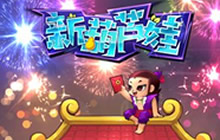 年关来驱邪 《新葫芦娃》BOSS克星抢先爆料