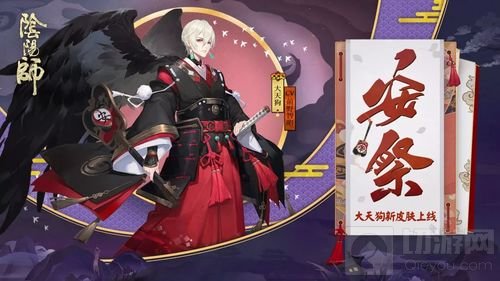 铭记吾风之力 《阴阳师》大天狗联动皮肤将上线