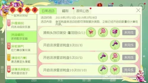 球球大作战转盘福利之送钥匙珍宝箱奖励说明