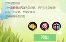球球大作战给粉丝的礼物怎么领取 有什么奖励