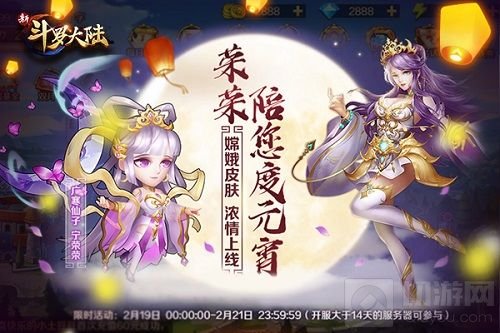 元宵节不仅有汤圆 新斗罗大陆宁荣荣仙女陪你玩