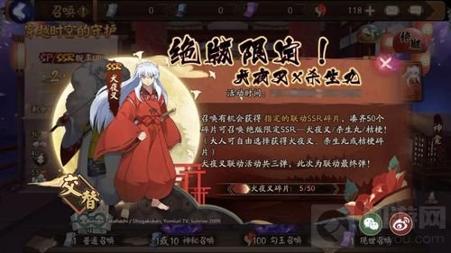 最终弹情报放送《阴阳师》X《犬夜叉》联动将启