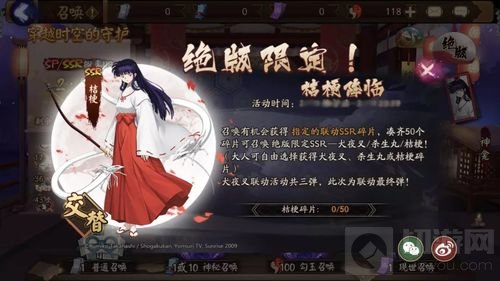 最终弹情报放送《阴阳师》X《犬夜叉》联动将启