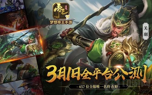 34大兵种策略 梦想帝王手游3月1日全平台公测