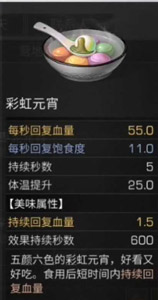 明日之后彩虹元宵怎么做 彩虹元宵制作技巧