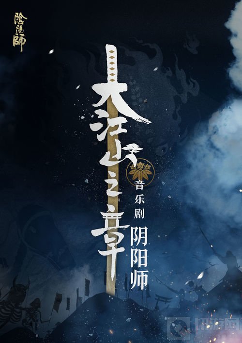 阴阳师音乐剧第二季巡演决定 绮美乐章现世再临