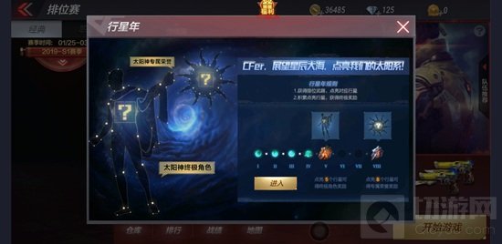 神秘新角色猜想？ CF手游太阳神阿波罗将袭