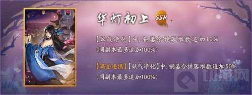 国韵巅峰 神都夜行录一千万登录纪念活动上线