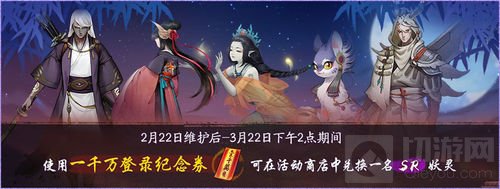 国韵巅峰 神都夜行录一千万登录纪念活动上线