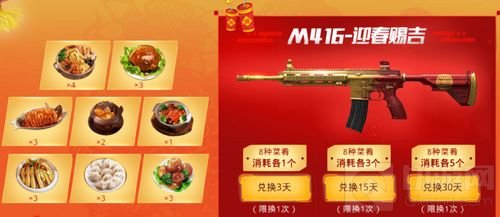 绝地求生刺激战场M416皮肤赐吉团圆饭获取指南