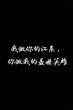 王者荣耀文字壁纸 没想到他们都是情话高手