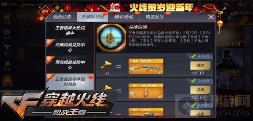 CF手游众多福利活动全汇总 二月好礼还未歇